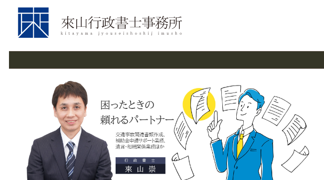 來山行政書士事務所のラベル